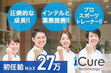 iCureテクノロジー株式会社