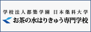 お茶の水はりきゅう専門学校