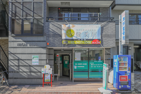 本所整骨院 永井はり灸院 東京都墨田区 スタッフ募集 鍼灸師 柔道整復師 研修生 男女問わず 本所整骨院 永井はり灸院 東京都墨田区 スタッフ募集 鍼灸師 柔道整復師 研修生 男女問わず