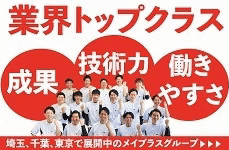 メイプラス