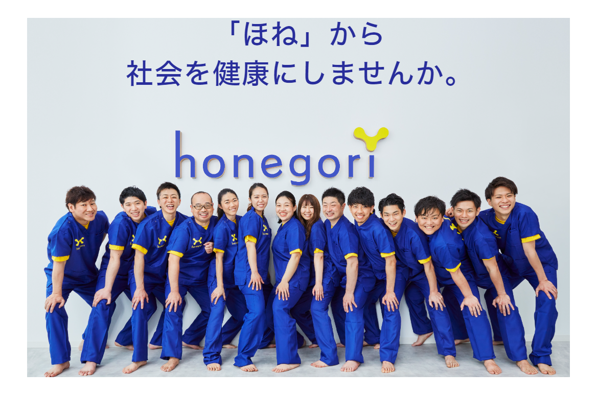 株式会社ほねごり