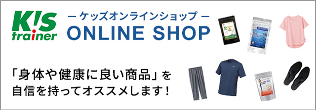 ケッズオンラインショップ