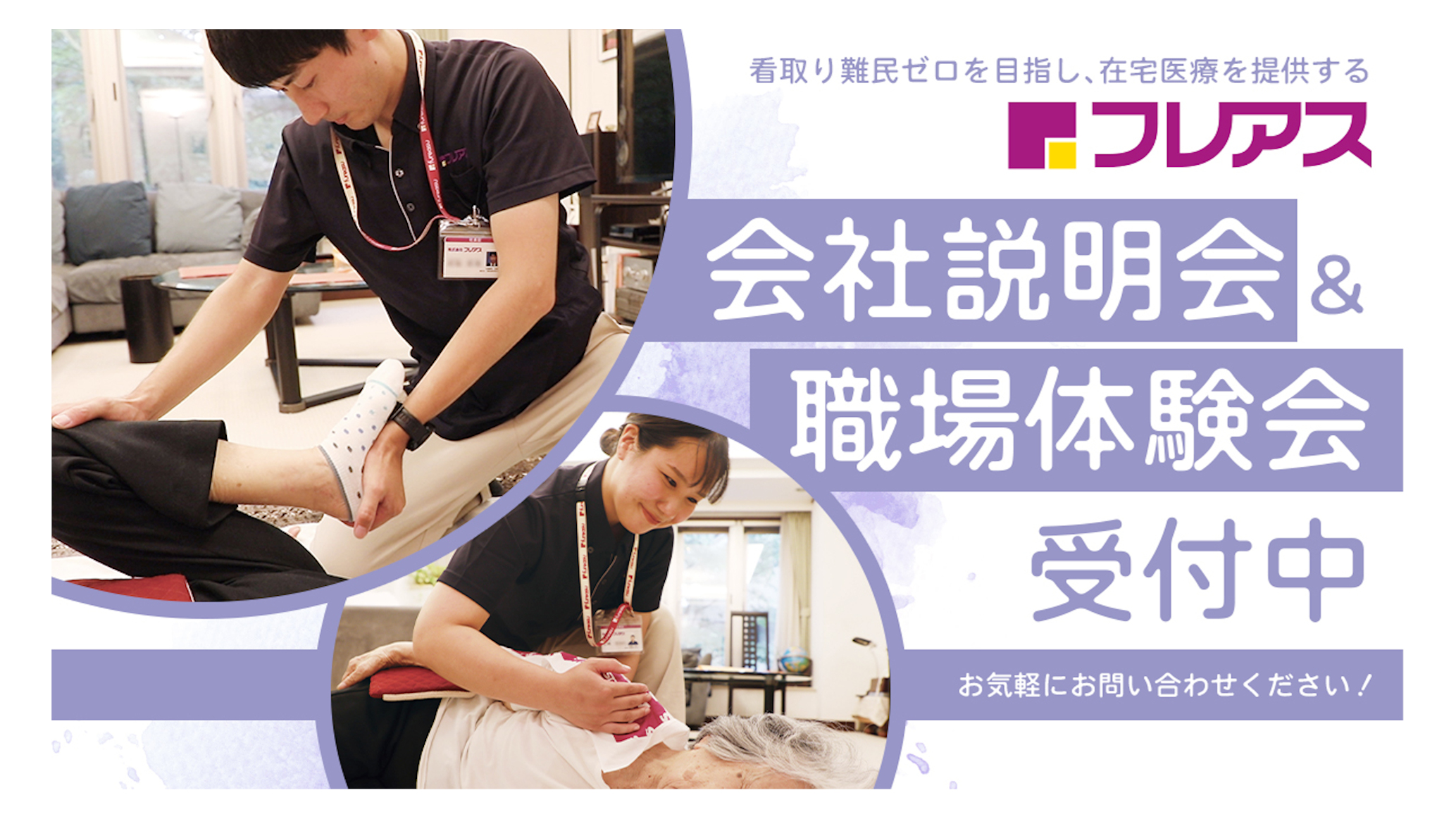 株式会社フレアス