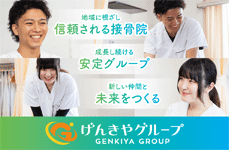 げんきやグループ