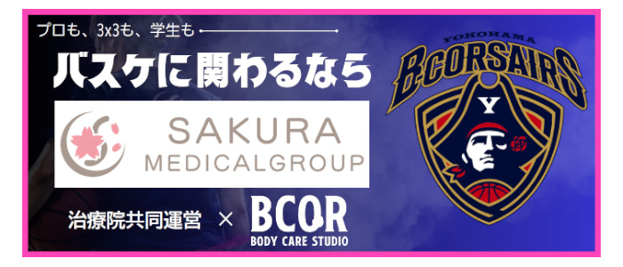 さくらメディカル株式会社（スポーツトレーナー）
